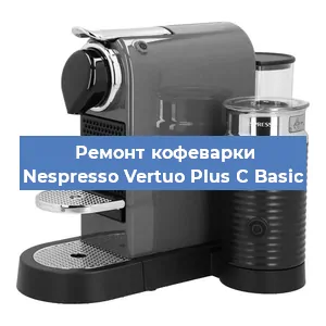 Ремонт кофемашины Nespresso Vertuo Plus C Basic в Красноярске